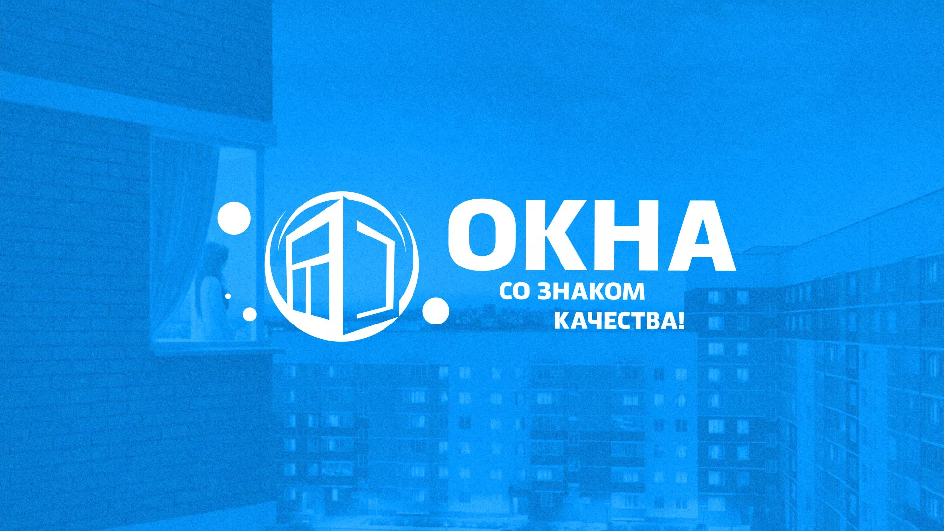 Создание сайта компании «Окна ВИДО» в Кисловодске